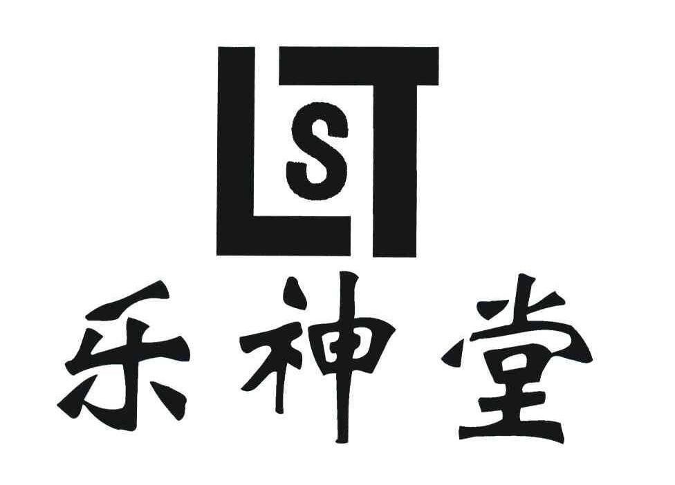 转让商标-LST 乐神堂