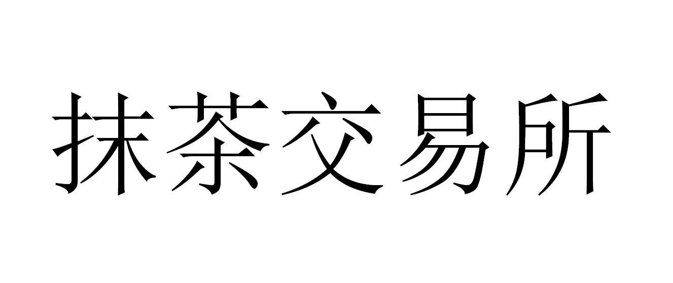 抹茶交易所app官网下载(抹茶交易所app最新版官方版)