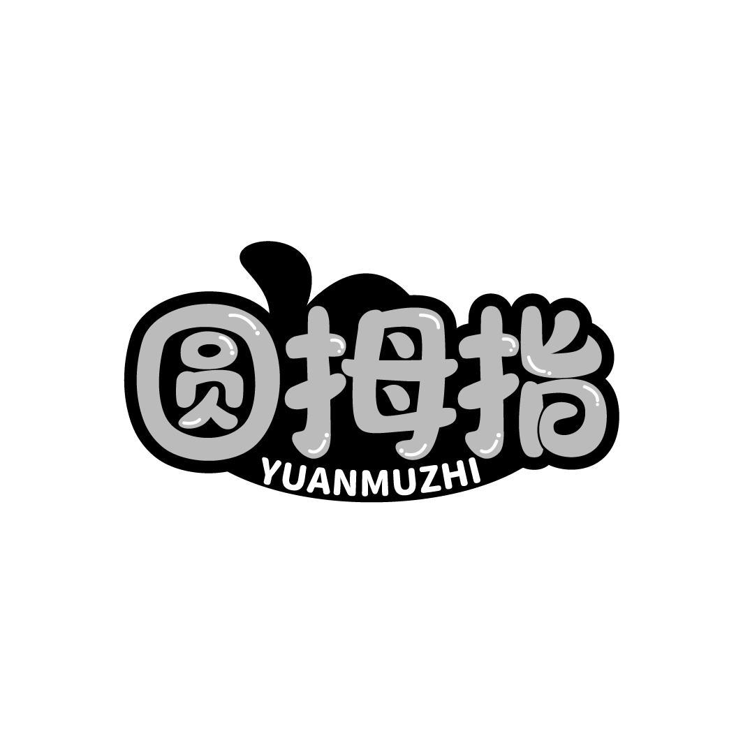 转让商标-圆拇指