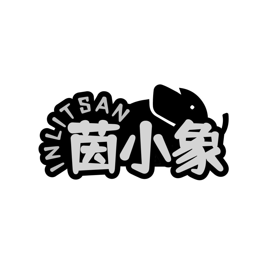 转让商标-INLITSAN 茵小象