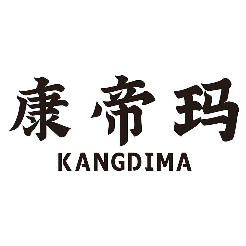 转让商标-康帝玛