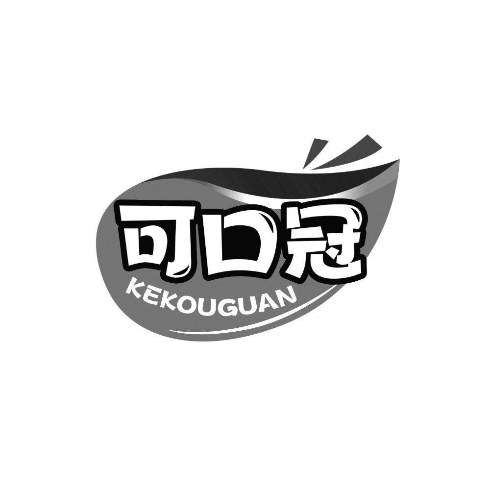 转让商标-可口冠