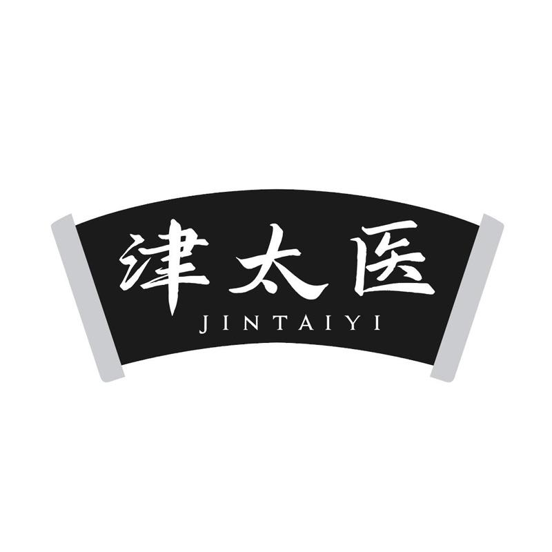转让商标-津太医