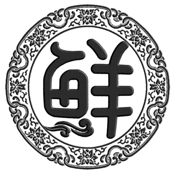 商标文字鲜,商标申请人湖北富迪实业股份有限公司的商标详情 - 标库网