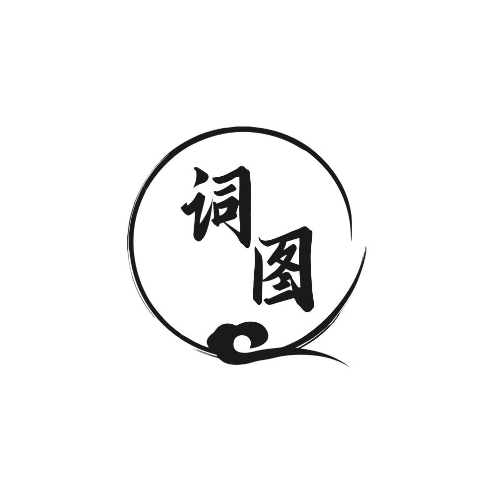 转让商标-词图