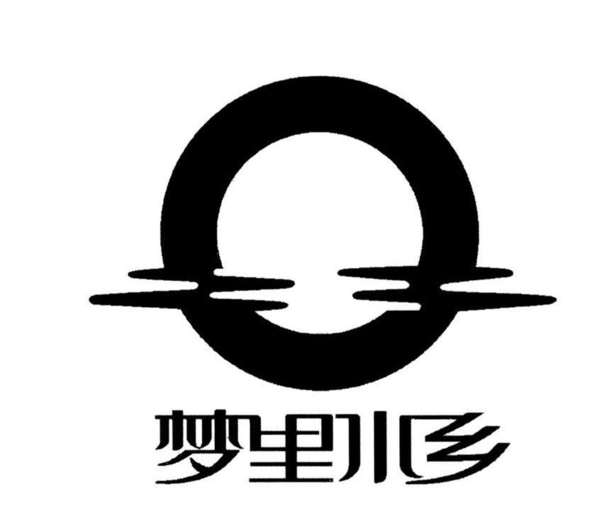 商标文字梦里水乡商标注册号 55793652,商标申请人绍兴市越山仙雕酿酒