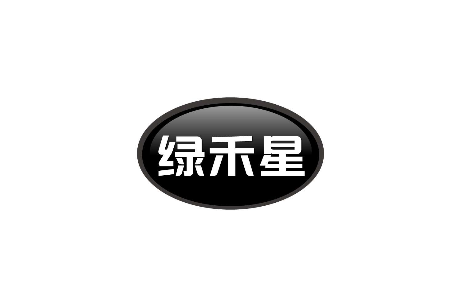 转让商标-绿禾星