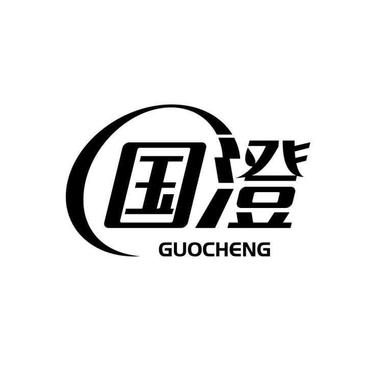 转让商标-国澄