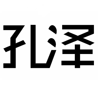 转让商标-孔泽