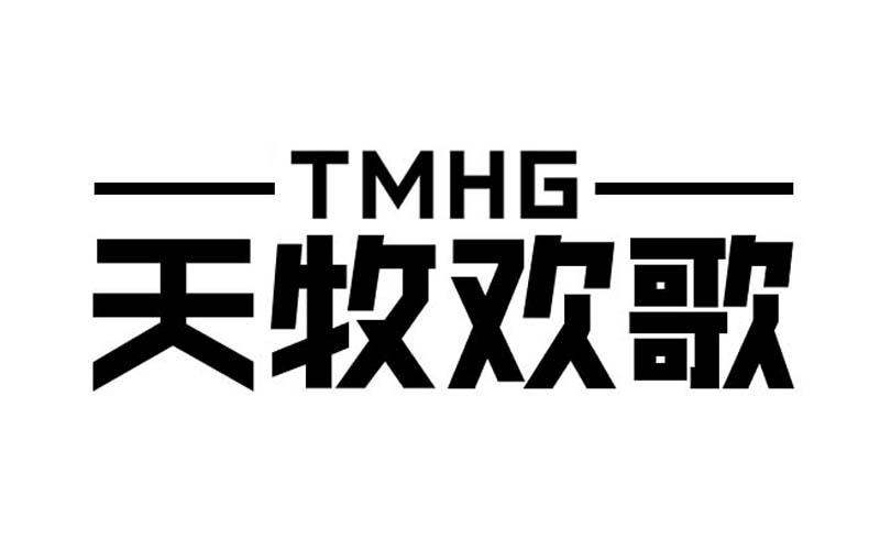 转让商标-天牧欢歌 TMHG