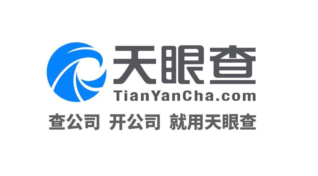商标文字天眼查 查公司 开公司 就用天眼查 tianyancha.
