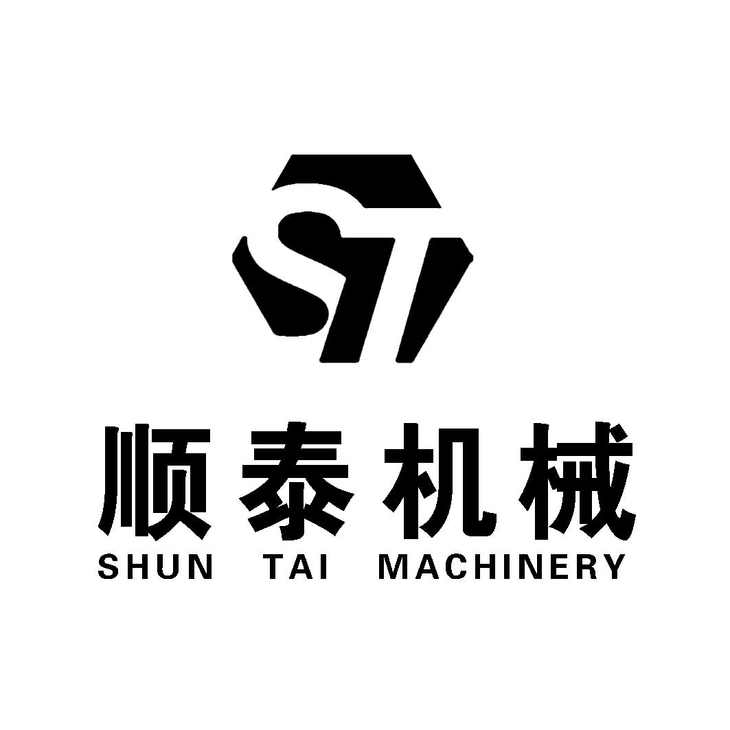 商标文字顺泰机械 st shun tai machinery商标注册号 17586317,商标