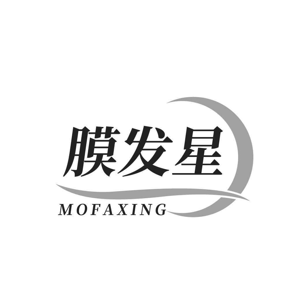 转让商标-膜发星