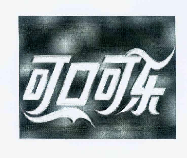 可口可乐商标标样