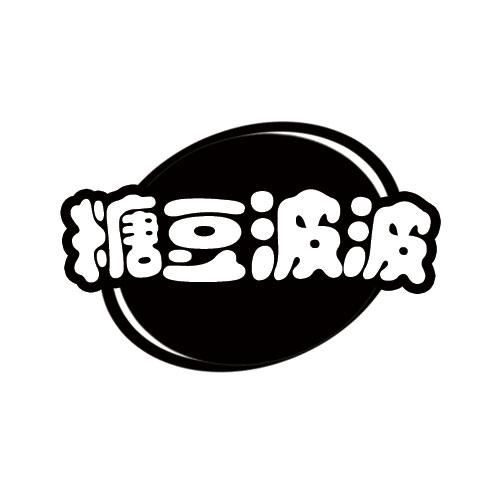 转让商标-糖豆波波