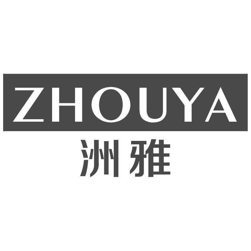 转让商标-洲雅