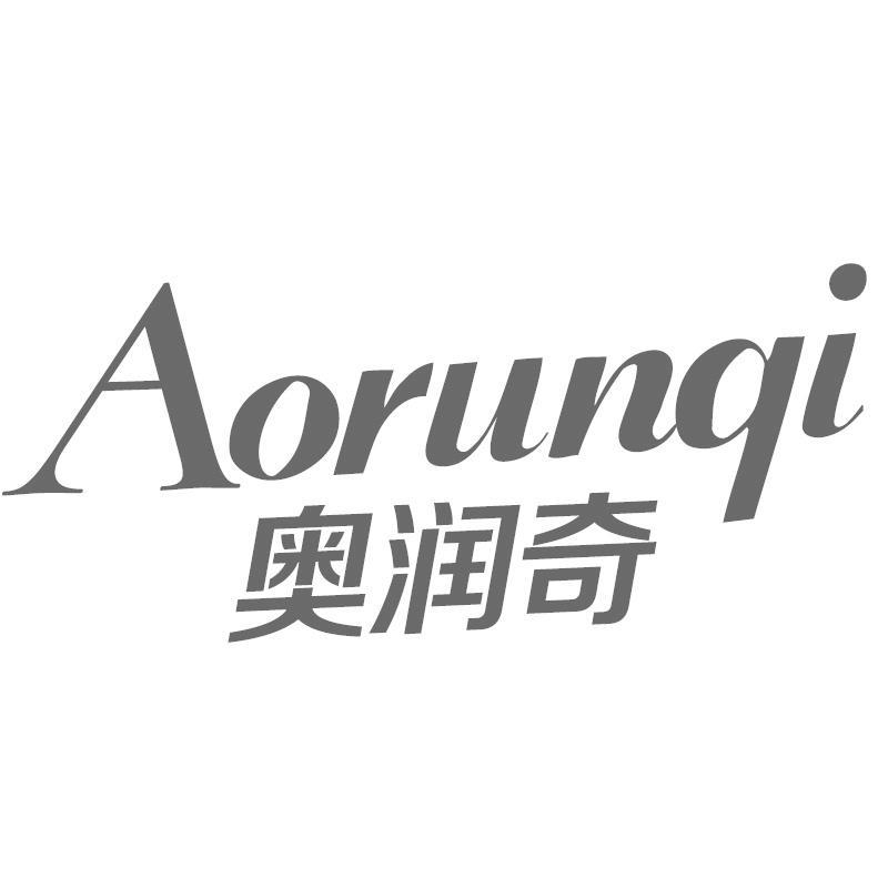 转让商标-奥润奇