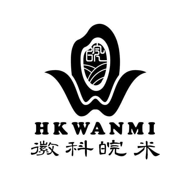 商標文字徽科皖米 hkwanmi商標註冊號 53429476,商標申請人安徽省高科