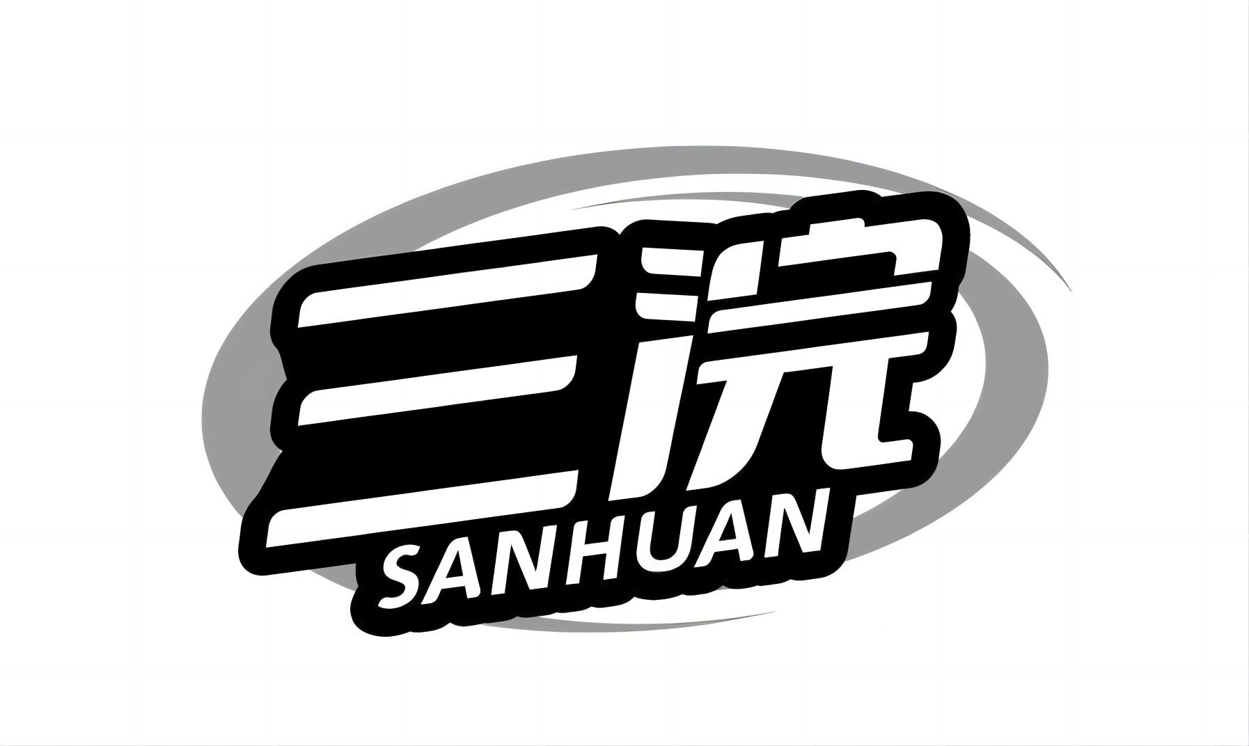 转让商标-三浣