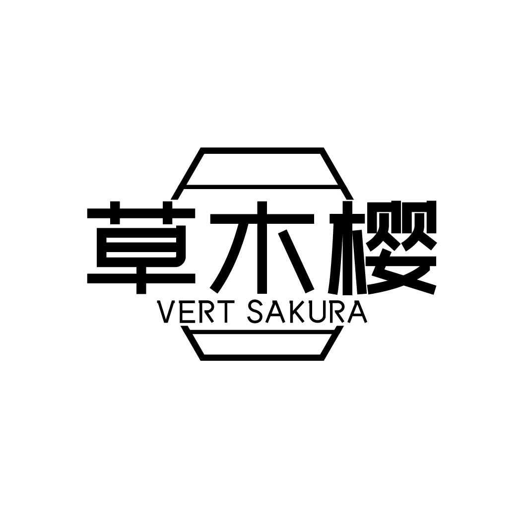 转让商标-草木樱 VERT SAKURA