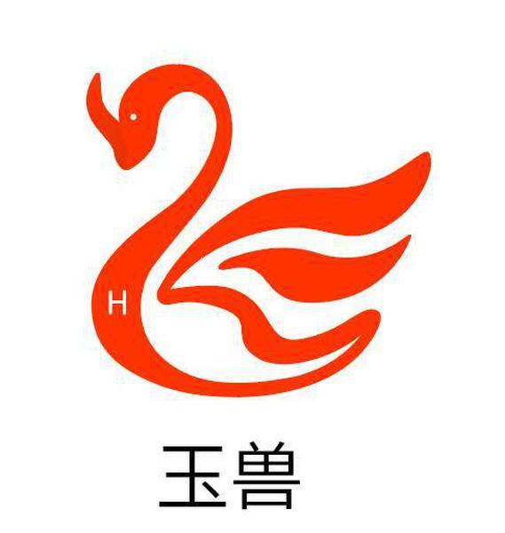商标文字玉兽 h商标注册号 48411192,商标申请人南昌玉兽贸易有限公司