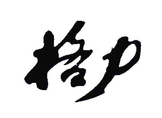格力商标标样