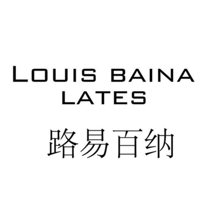商标文字路易百纳 louis baina lates商标注册号 43579441,商标申请人