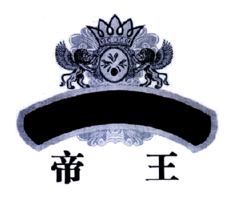 商标文字帝王商标注册号 16912976,商标申请人北京汉信国际贸易有限