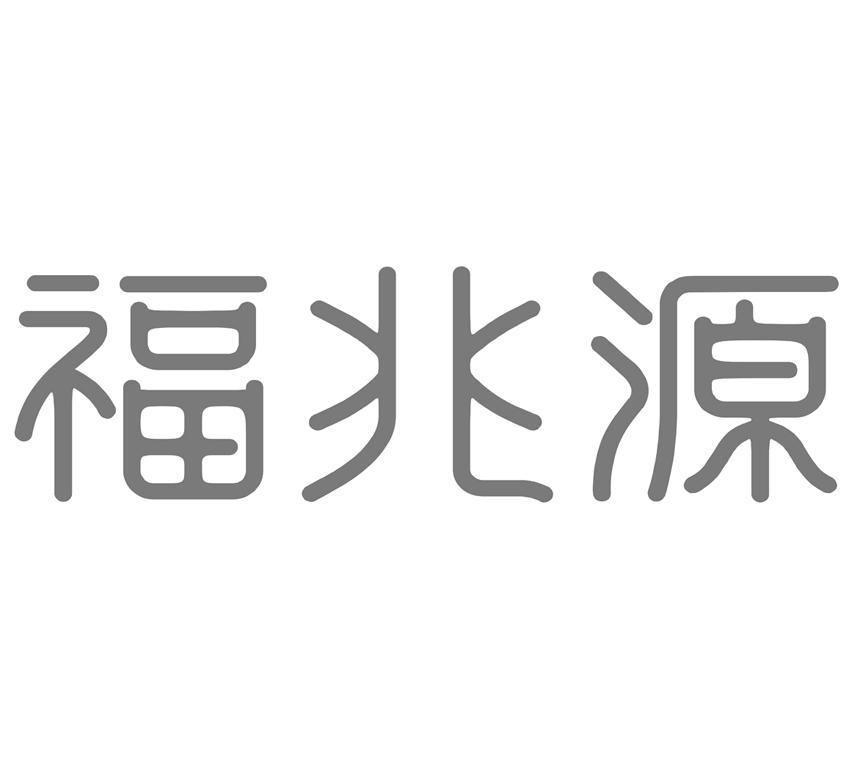 商标文字福兆源,商标申请人宁夏福兆源农业科技有限公司的商标详情