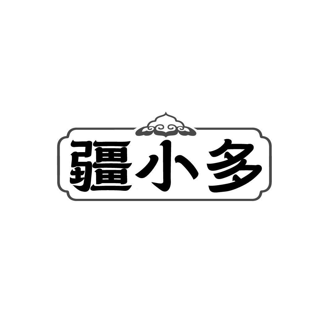 转让商标-疆小多