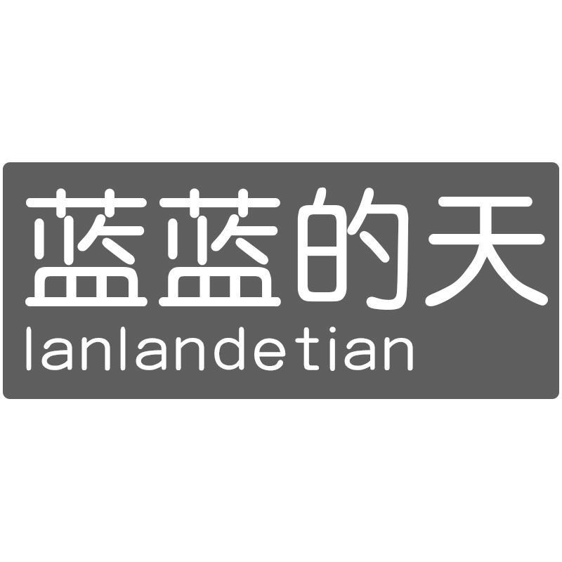 转让商标-蓝蓝的天