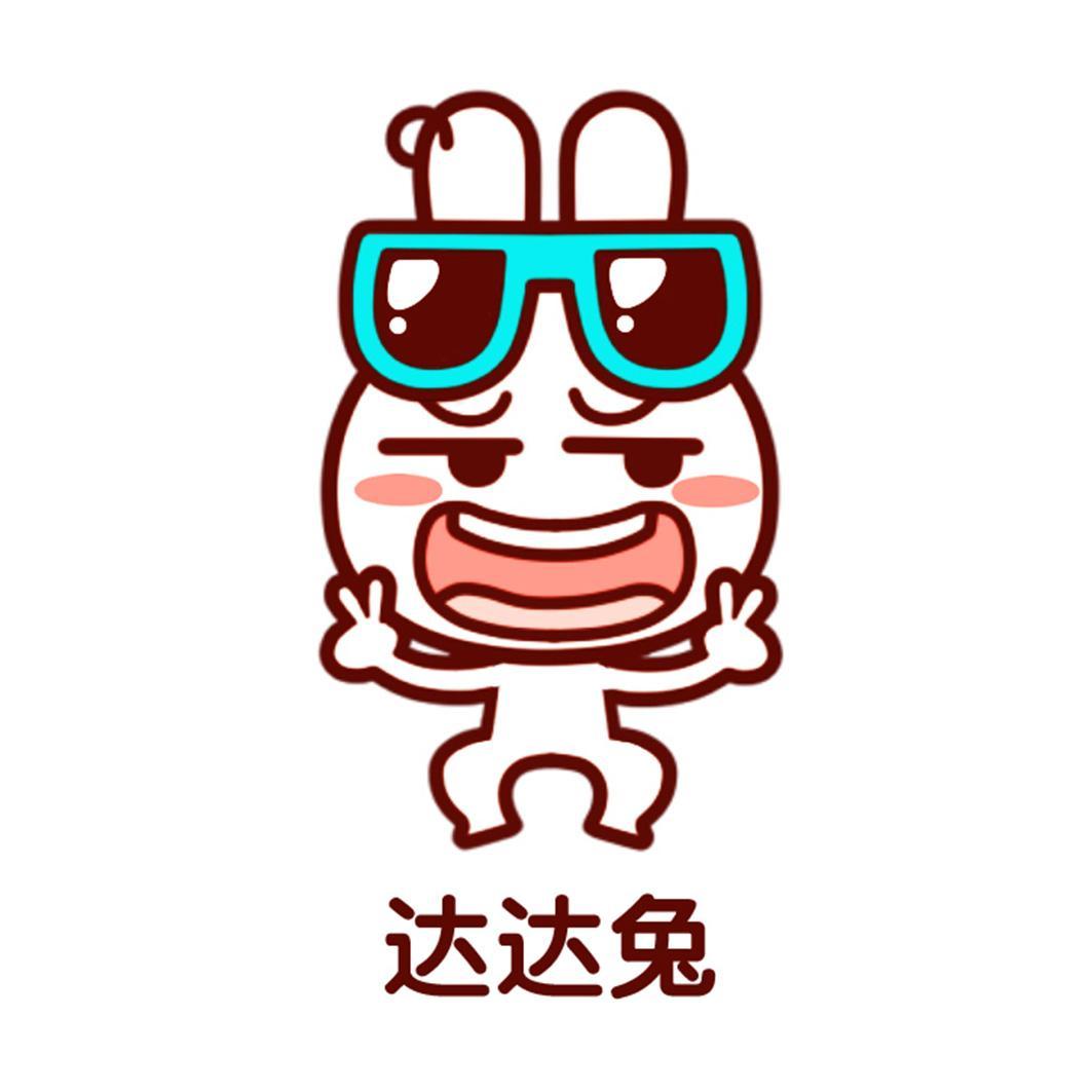 商标文字达达兔商标注册号 20962423,商标申请人深圳市达漫团文化有限