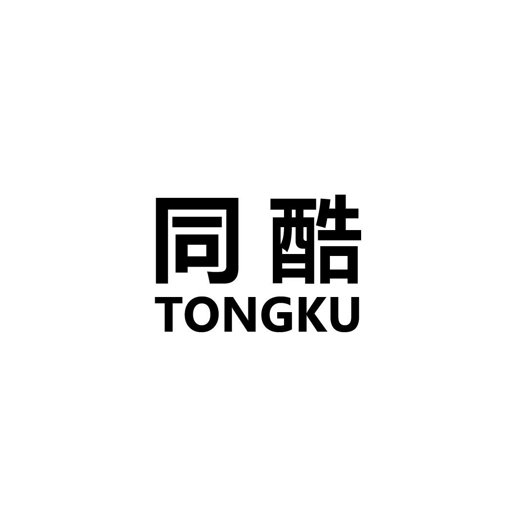 转让商标-同酷