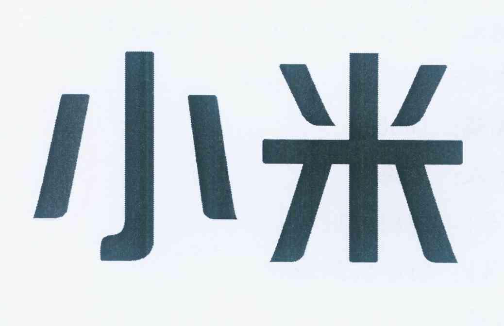 小米商标标样