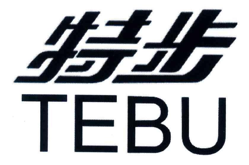 特步商标标样