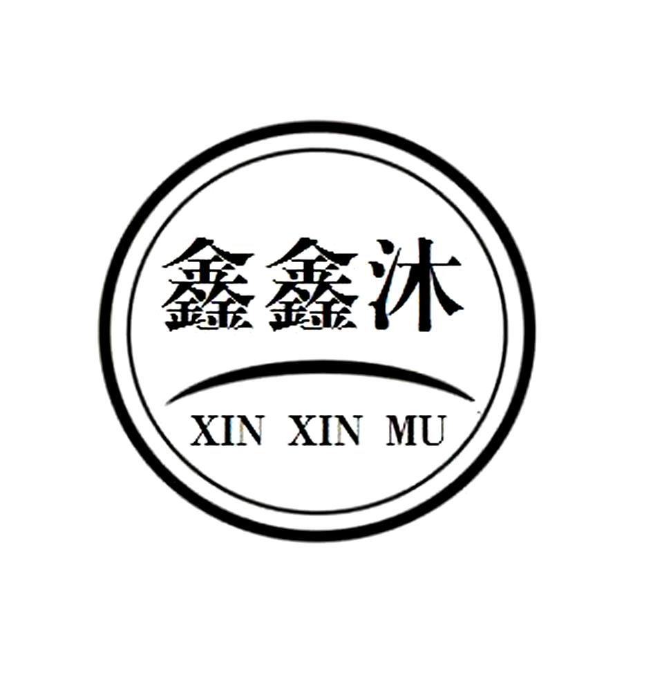 商標文字鑫鑫沐商標註冊號 26042320,商標申請人張全國的商標詳情