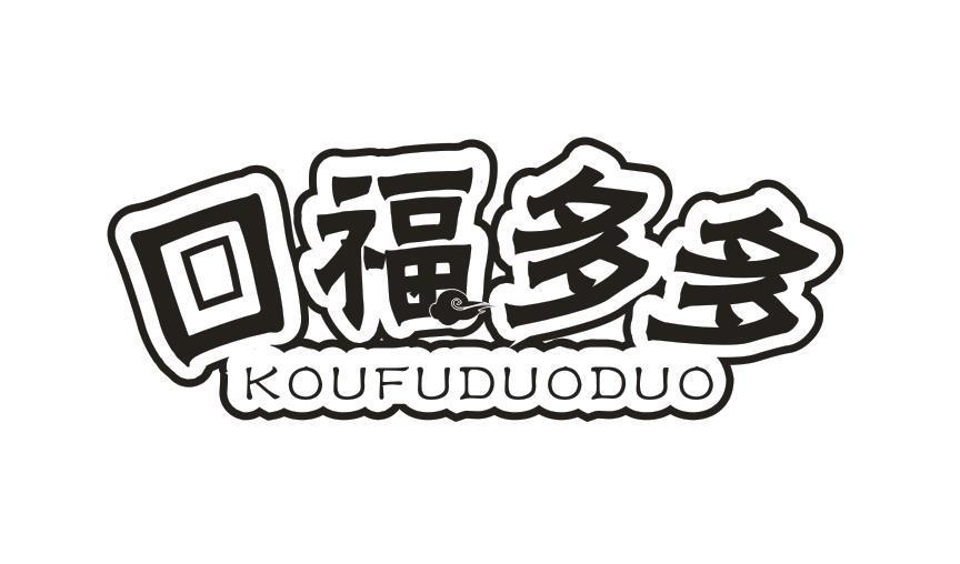 转让商标-口福多多