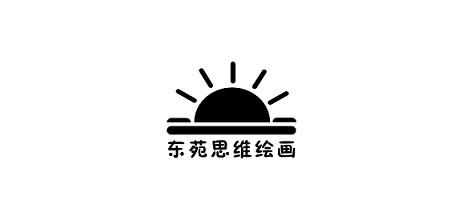 商标文字东苑思维绘画商标注册号 56053667,商标申请人内江市东兴区