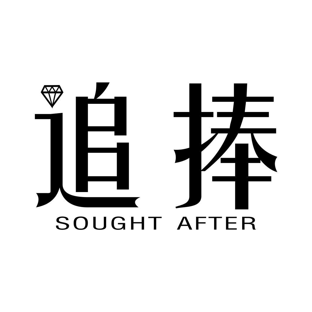 转让商标-追捧 SOUGHT AFTER