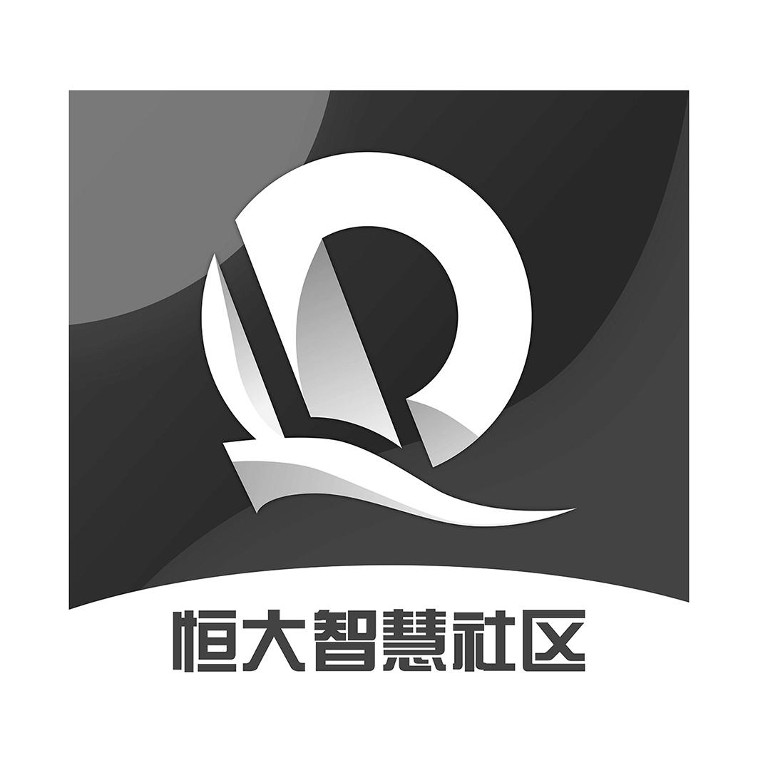 商标文字恒大智慧社区商标注册号 44768770,商标申请人恒大集团有限