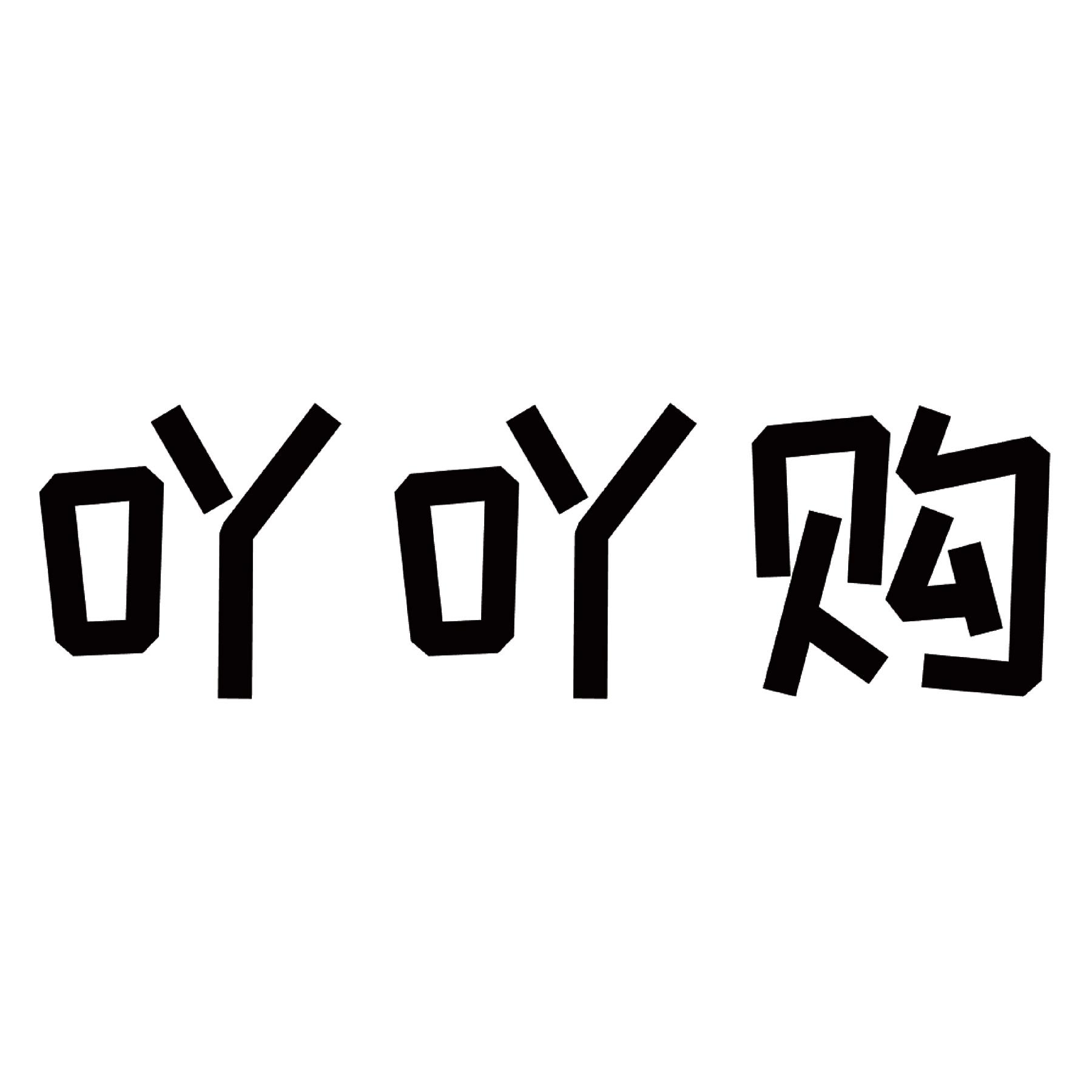 商标文字吖吖购商标注册号 23004198,商标申请人星河之家(福建)电子