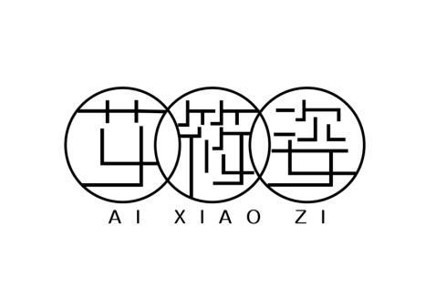 转让商标-艾筱姿