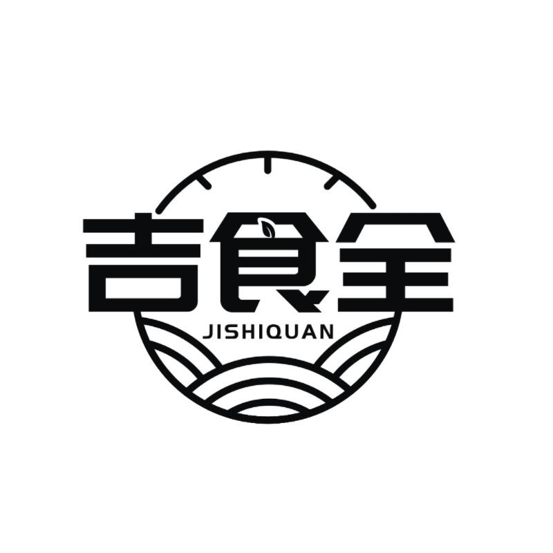 转让商标-吉食全