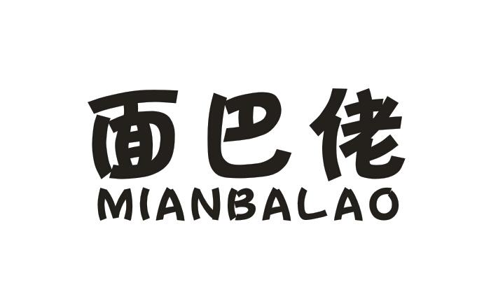 转让商标-面巴佬