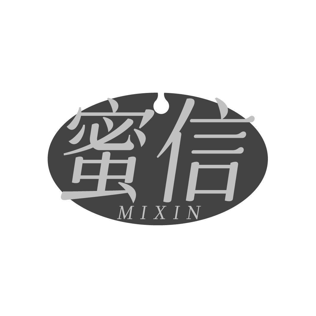 转让商标-蜜信