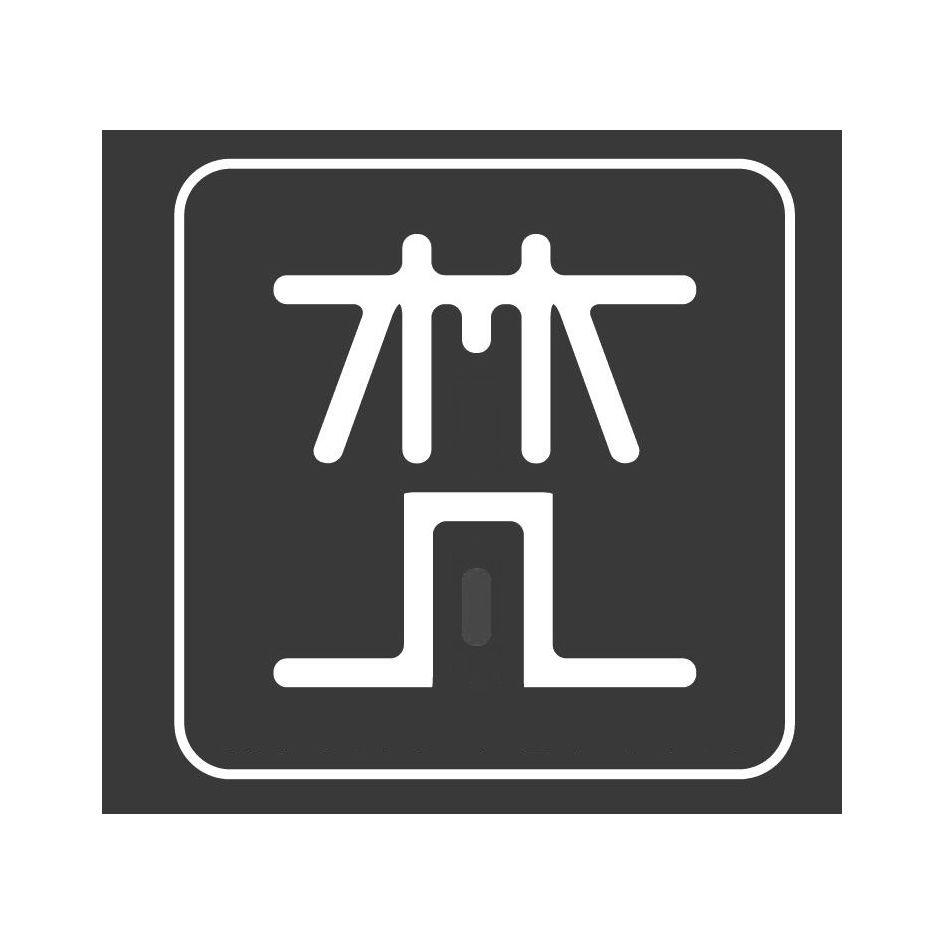 商标文字梵商标注册号 58029153,商标申请人徐州梵美文化传媒有限公司