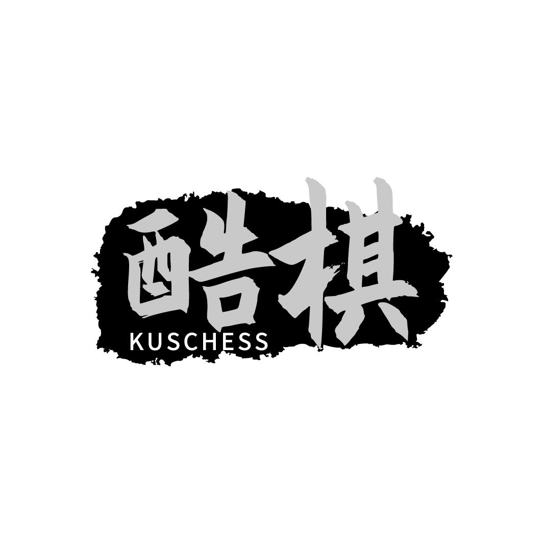 转让商标-酷棋 KUSCHESS