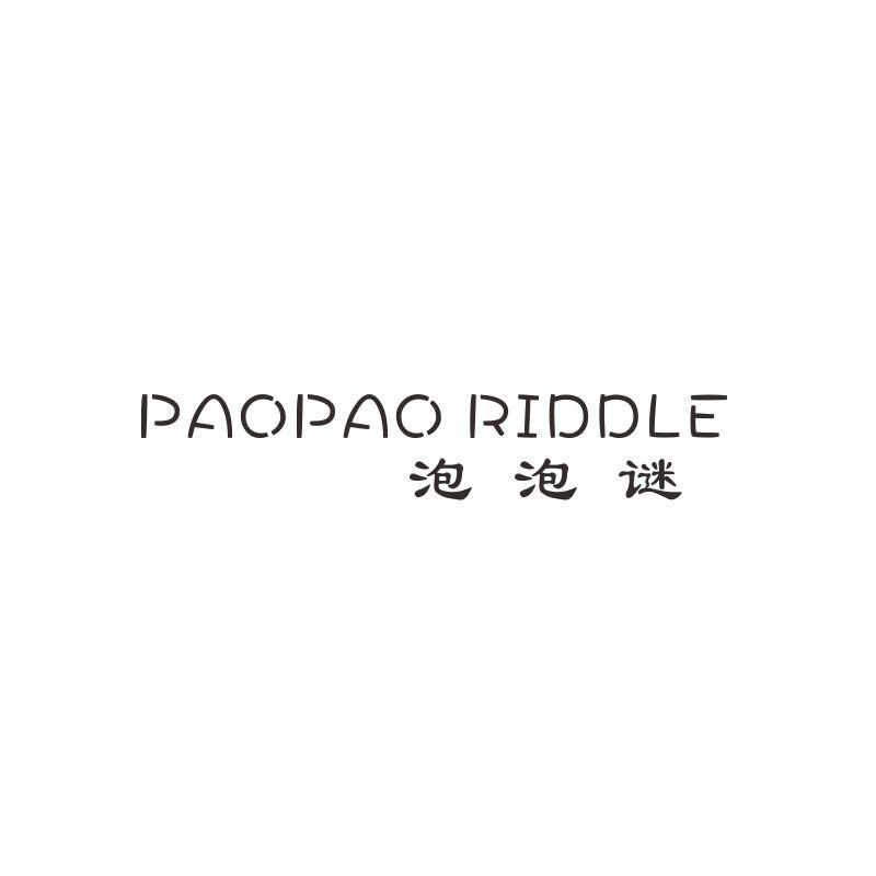 转让商标-PAOPAO RIDDLE