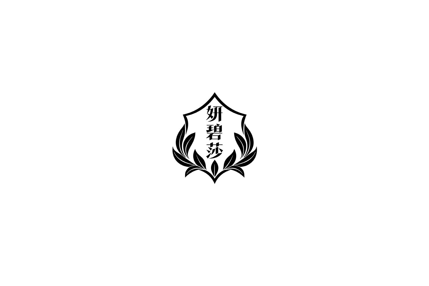 转让商标-妍碧莎