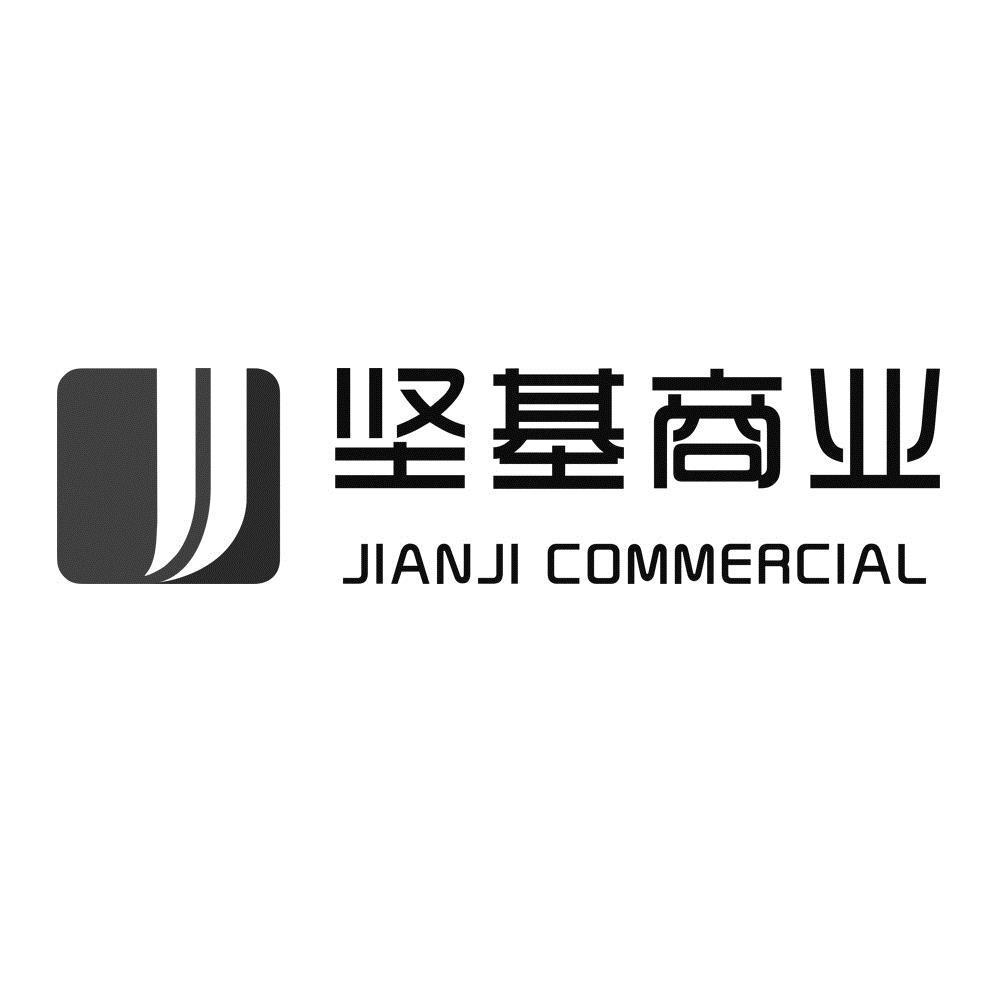 商标文字坚基商业  jianji commercial商标注册号 49678888,商标申请
